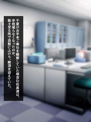 [はにーとらっぷ (ウエスキー)] 俺を見下したOL達が三度の飯よりチンポが好きなご奉仕フェラ奴隷へと変わる催眠時間_120