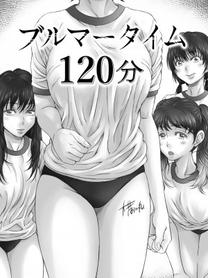 [STUDIO HONEY (大井はに丸)] ブルマータイム120分 [DL版]_02