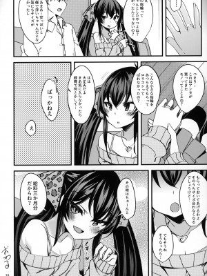 (シンデレラ☆ステージ8STEP) [りゅうかくさんのどあめ (極太眉毛)] 的場梨沙のイメージビデオ体験記―新婚編― (アイドルマスター シンデレラガールズ)_Risa_027