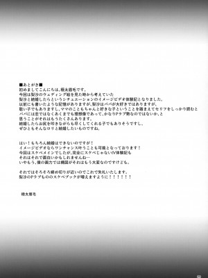 (シンデレラ☆ステージ8STEP) [りゅうかくさんのどあめ (極太眉毛)] 的場梨沙のイメージビデオ体験記―新婚編― (アイドルマスター シンデレラガールズ)_Risa_028