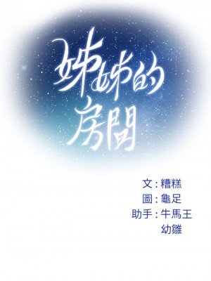 姊姊的房間 43-44話_44_69