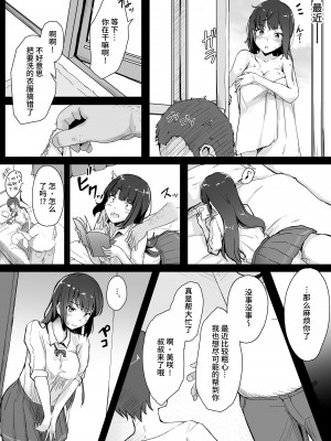[まいむ～まいむ (九童まいむ)] 姪とおじさん [中国翻訳]_06