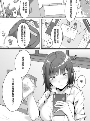 [まいむ～まいむ (九童まいむ)] 姪とおじさん [中国翻訳]_04
