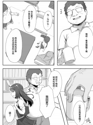 [まいむ～まいむ (九童まいむ)] 姪とおじさん [中国翻訳]_26