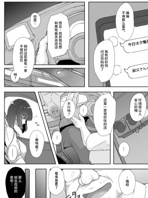 [まいむ～まいむ (九童まいむ)] 姪とおじさん [中国翻訳]_11