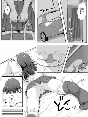 [まいむ～まいむ (九童まいむ)] 姪とおじさん [中国翻訳]_09