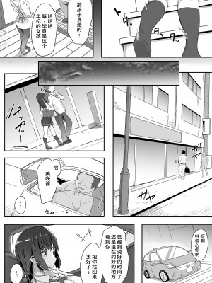 [まいむ～まいむ (九童まいむ)] 姪とおじさん [中国翻訳]_07