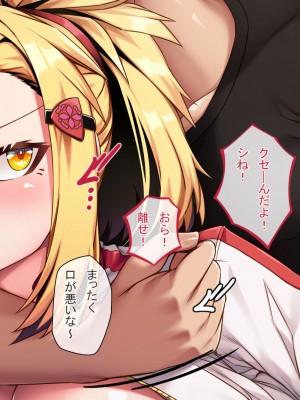 [アラタ] 怖かったあいつもTSしたら…!! ～ただのメス!!～_107