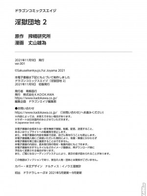 [Sakusei Kenkyuujo] Ingoku Danchi&nbsp;&nbsp;淫獄小區 特别篇1-2 [沒有漢化]_16