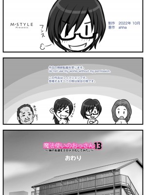 [M・S T Y L E] 魔法使いのおっさん13_316