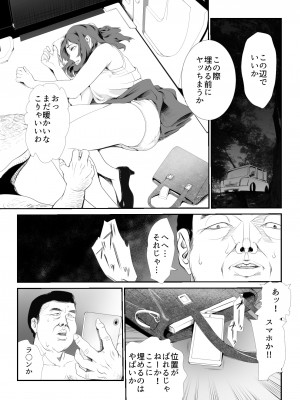 [宿り木ボール] 夜道で子持ち若妻を轢き殺してしまったので_04