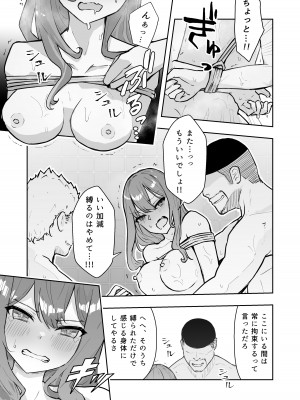 [なのなんの亭 (なのなんの)] JK屈服拘束2 〜合気道少女が負けた日〜_43