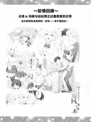 [まりも屋 (もりまりも)] CHALDEA GIRLS COLLECTION ジャンヌ＆マリーもっと制服Hしまくる本 (Fate Grand Order) [一只麻利的鸽子汉化x甜族星人出资]_003