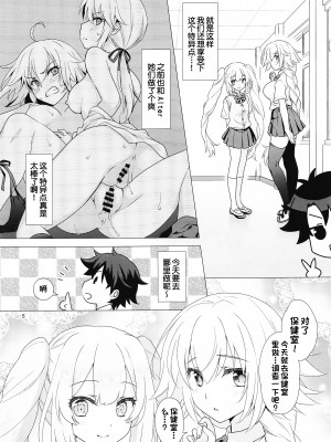 [まりも屋 (もりまりも)] CHALDEA GIRLS COLLECTION ジャンヌ＆マリーもっと制服Hしまくる本 (Fate Grand Order) [一只麻利的鸽子汉化x甜族星人出资]_004