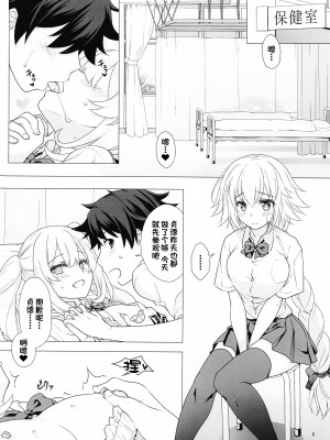 [まりも屋 (もりまりも)] CHALDEA GIRLS COLLECTION ジャンヌ＆マリーもっと制服Hしまくる本 (Fate Grand Order) [一只麻利的鸽子汉化x甜族星人出资]_005