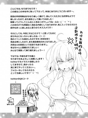 [まりも屋 (もりまりも)] CHALDEA GIRLS COLLECTION ジャンヌ＆マリーもっと制服Hしまくる本 (Fate Grand Order) [一只麻利的鸽子汉化x甜族星人出资]_024