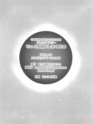 [まりも屋 (もりまりも)] CHALDEA GIRLS COLLECTION ジャンヌ＆マリーもっと制服Hしまくる本 (Fate Grand Order) [一只麻利的鸽子汉化x甜族星人出资]_025