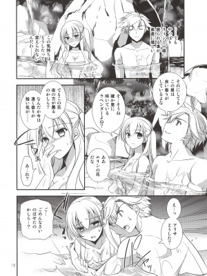 (C95) [The Seventh Sign (神楽優人)] エリンの花の夢 (英雄伝説 閃の軌跡4)_15
