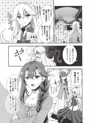 (C95) [The Seventh Sign (神楽優人)] エリンの花の夢 (英雄伝説 閃の軌跡4)_30