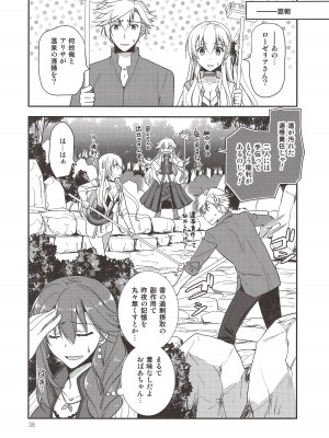 (C95) [The Seventh Sign (神楽優人)] エリンの花の夢 (英雄伝説 閃の軌跡4)_35
