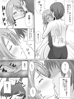 [やちゃん珈琲 (やちゃん)] To My Dearest (ラブライブ! サンシャイン!!) [DL版]_009