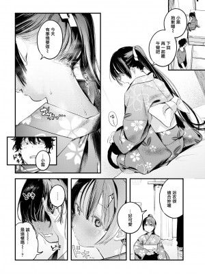 [楝蛙] たべかけ (COMIC 快楽天 2022年10月号) [無邪気漢化組] [DL版]_12