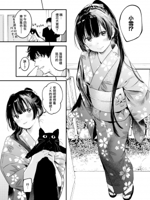 [楝蛙] たべかけ (COMIC 快楽天 2022年10月号) [無邪気漢化組] [DL版]_11