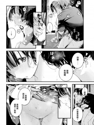 [楝蛙] たべかけ (COMIC 快楽天 2022年10月号) [無邪気漢化組] [DL版]_20
