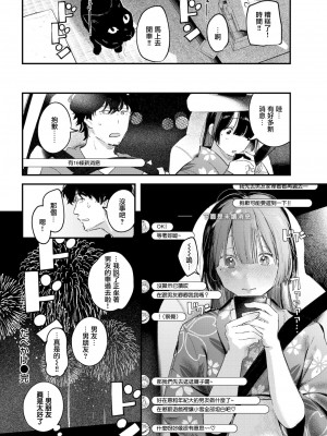 [楝蛙] たべかけ (COMIC 快楽天 2022年10月号) [無邪気漢化組] [DL版]_24
