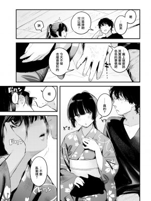 [楝蛙] たべかけ (COMIC 快楽天 2022年10月号) [無邪気漢化組] [DL版]_13