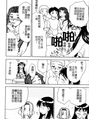 [ちば・ぢろう] アニパロアンソロジーおねえさん祭り [中文]_157