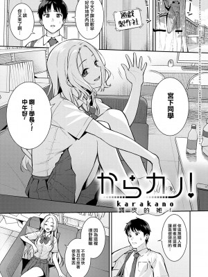 [たつか] からカノ! (本気にしちゃって、いいですよ。) [夢之行蹤漢化組] [薄码] [DL版]_02