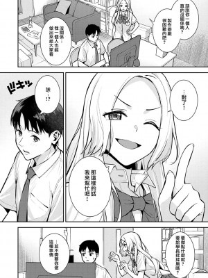 [たつか] からカノ! (本気にしちゃって、いいですよ。) [夢之行蹤漢化組] [薄码] [DL版]_05