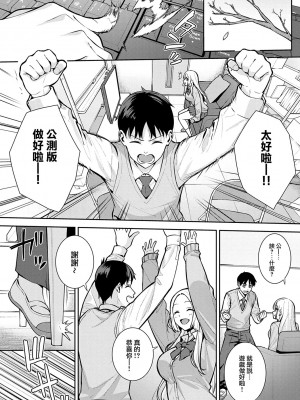 [たつか] からカノ! (本気にしちゃって、いいですよ。) [夢之行蹤漢化組] [薄码] [DL版]_09