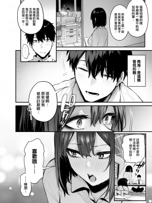 [だにまるstudio (だにまる)] 酔った後輩が素直になるまで [大鸟可不敢乱转汉化] [DL版]_23