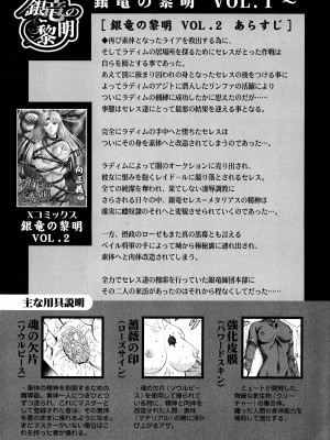 [向正義] 銀竜の黎明 VOL.4 [胸垫汉化组]_008