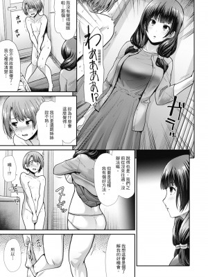 [武将武] エゴイスティックヴィーナス｜喜愛壞壞啪啪的維納斯  [中国翻訳] [DL版]_113