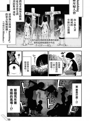 [Sakusei Kenkyuujo] Ingoku Danchi&nbsp;&nbsp;淫獄小區 8 [沒有漢化]_04
