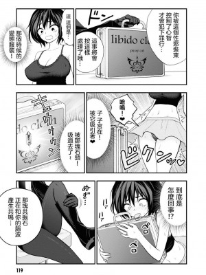 [Sakusei Kenkyuujo] Ingoku Danchi&nbsp;&nbsp;淫獄小區 8 [沒有漢化]_19