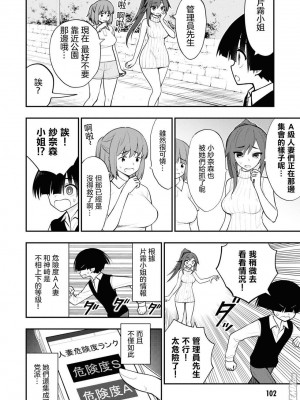 [Sakusei Kenkyuujo] Ingoku Danchi&nbsp;&nbsp;淫獄小區 8 [沒有漢化]_03