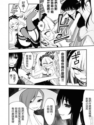 [Sakusei Kenkyuujo] Ingoku Danchi&nbsp;&nbsp;淫獄小區 8 [沒有漢化]_14