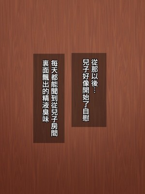 [さーくるスパイス] 母親による筆おろしが義務化された世界+[エキストラ} [中国翻訳]_041