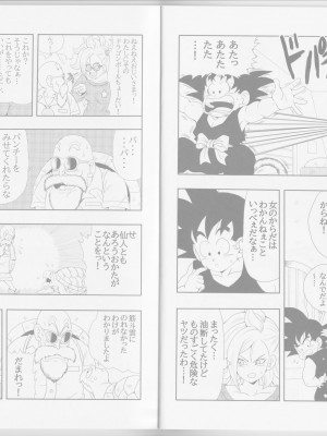 [モンキーズ (ヤングじじい)] EPISODE OF BULMA 人造人間21号バージョン (ドラゴンボール)_11