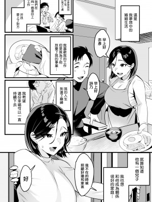 [はたけのお肉 (みな本)] バツイチ子モチ 前編 [菩薩救贖教個人漢化] [無修正] [DL版]_03