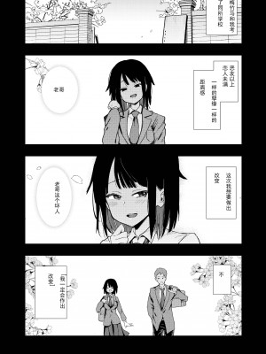 [陰謀の帝国 (印度カリー)] 蝶子III-悪友以上恋人未満の幼馴染が知らないところでヤリチンにハメられ性倫理を完全破壊されるまで- [不可视汉化、黑夜个人重嵌] [無修正] [DL版]_03