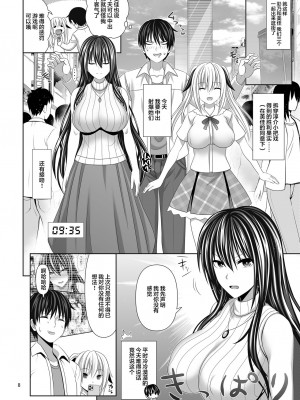 (同人誌) [牧野駅 (牧野坂シンイチ)] セックスフレンド5 (オリジナル) [DL版][中国翻訳]_08