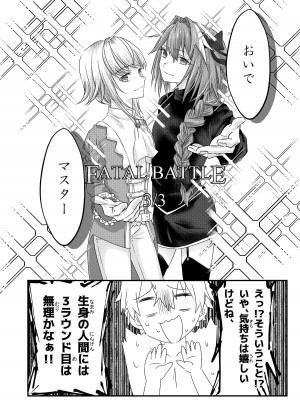 [お兄ちゃんの妹 (お兄ちゃんの妹)] あなる、あなり、あなれども (Fate／Grand Order) [DL版]_41