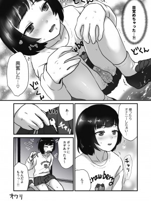 [男の子で遊ぼう] 短編集 お漏らしする男の娘_08