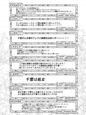 [練り物工場 (よろず)] 桑山千雪ドスケベ合同 Secret Eroin (アイドルマスター シャイニーカラーズ) [DL版]_93