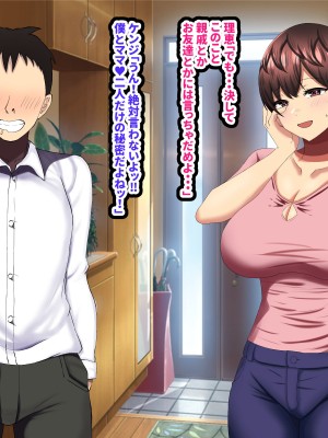 ママがお精子どっぴゅん孕み汁でケンちゃんのお嫁さんにされち_039